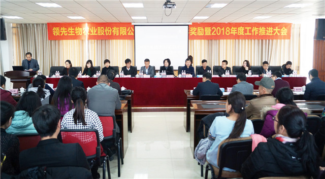 威廉希尔生物召开2017年度表彰奖励大会暨2018年度工作推进大会