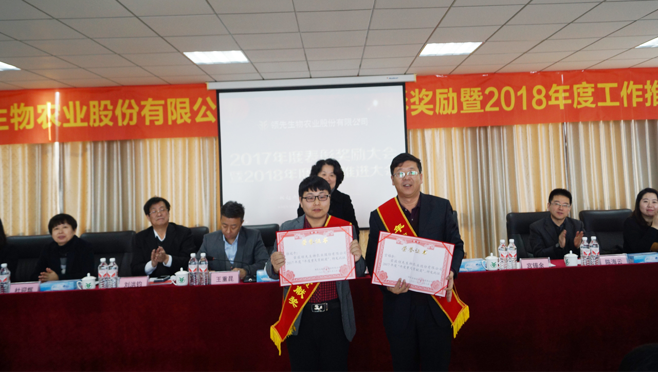威廉希尔生物召开2017年度表彰奖励大会暨2018年度工作推进大会
