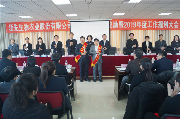 威廉希尔生物召开2018年度表彰奖励大会暨2019年度工作规划大会