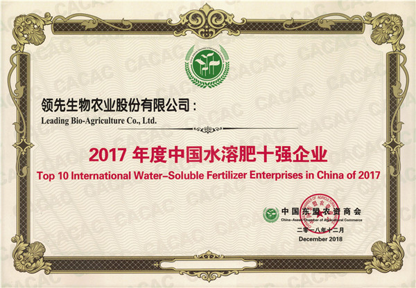 威廉希尔被评为“2017年度中国水溶肥十强企业”