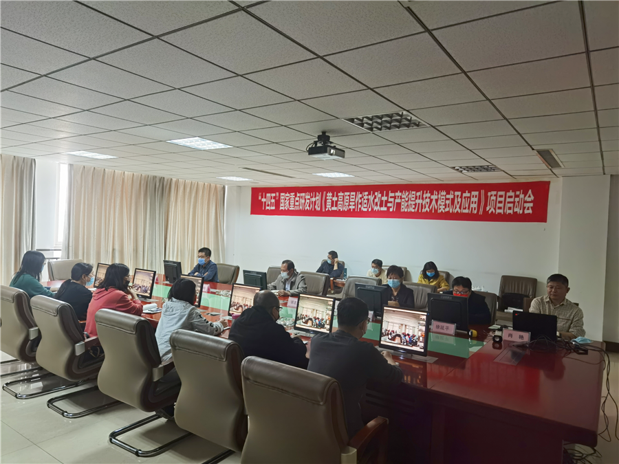 威廉希尔生物｜国家重点研发计划“黄土高原旱作适水改土与产能提升技术模式及应用”项目启动