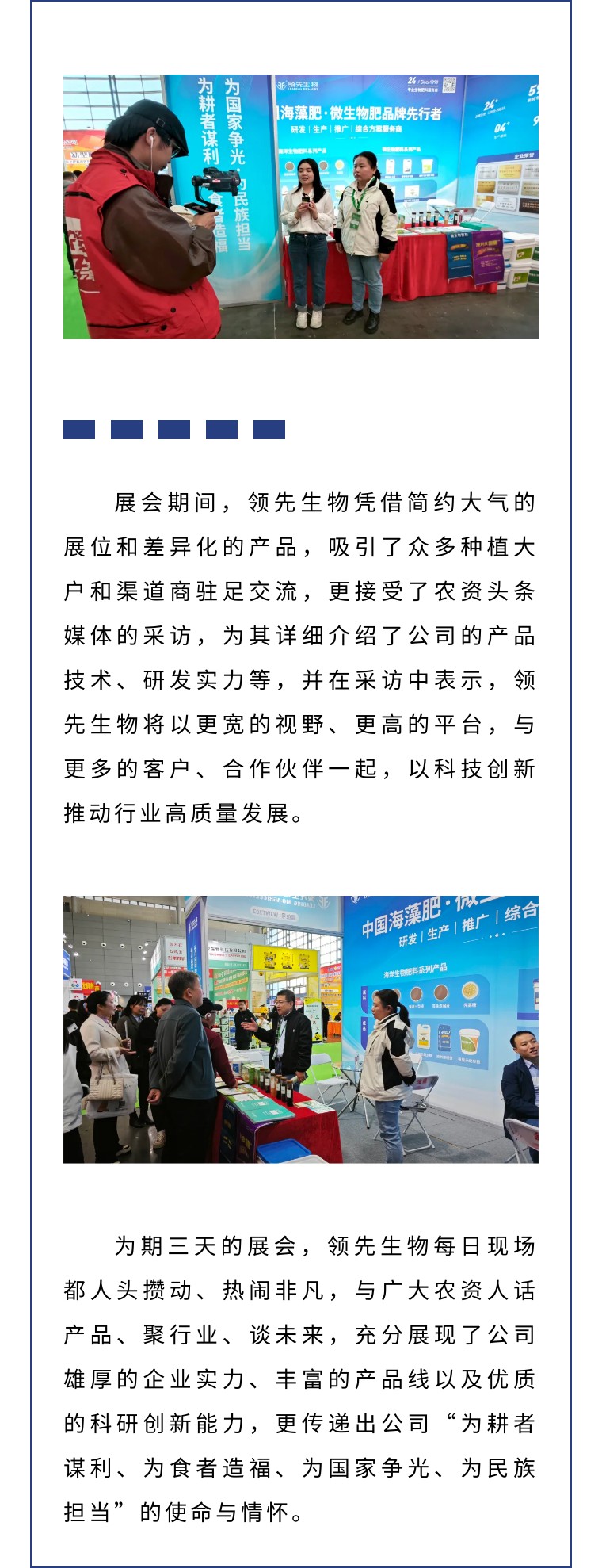 擎动长沙 共话发展丨中国植保双交会圆满收官，，，，，，，，威廉希尔生物产品实力圈粉！
