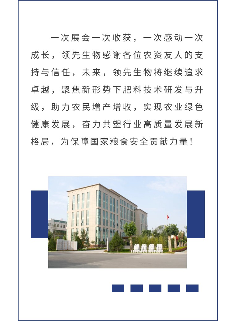 擎动长沙 共话发展丨中国植保双交会圆满收官，，，，，，，，威廉希尔生物产品实力圈粉！