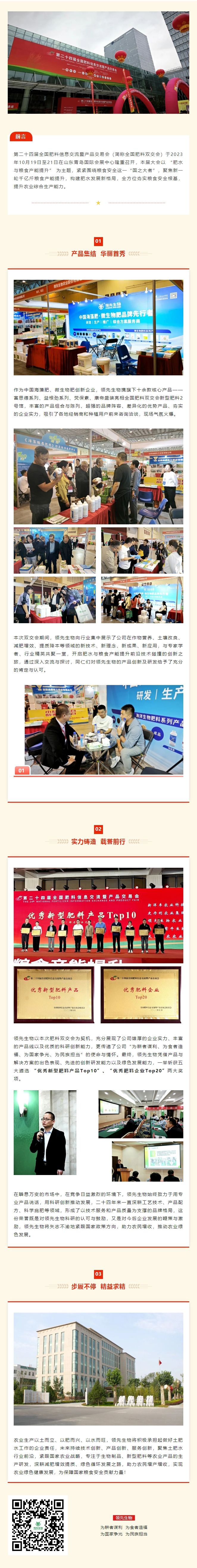 不负众望 载誉收官 | 威廉希尔生物闪耀全国肥料双交会