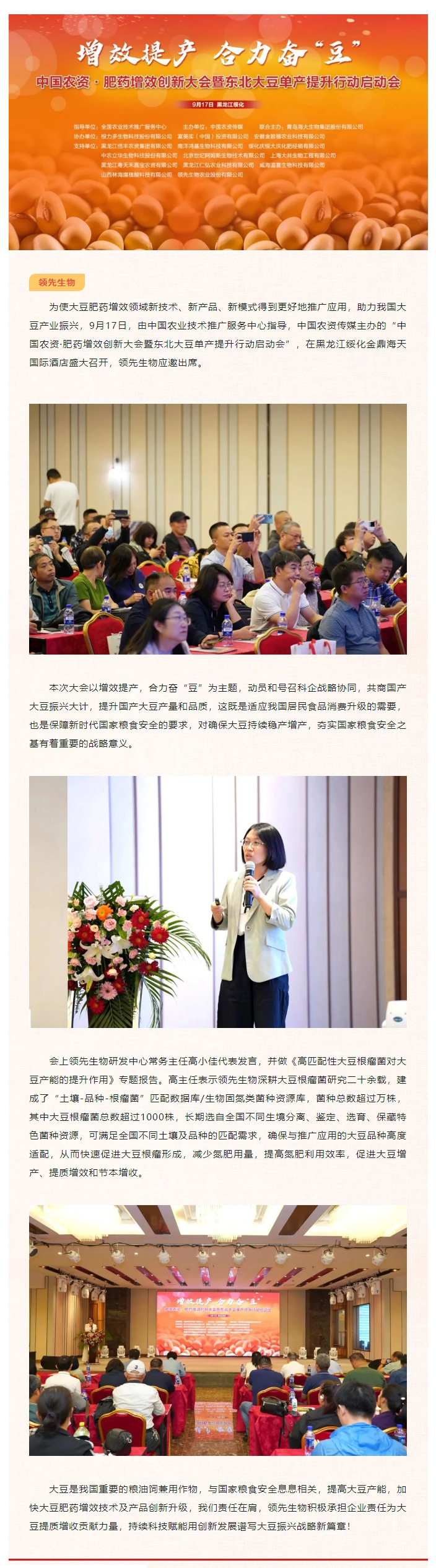 增效提产 合力奋“豆” | 威廉希尔生物助力肥药增效创新大会