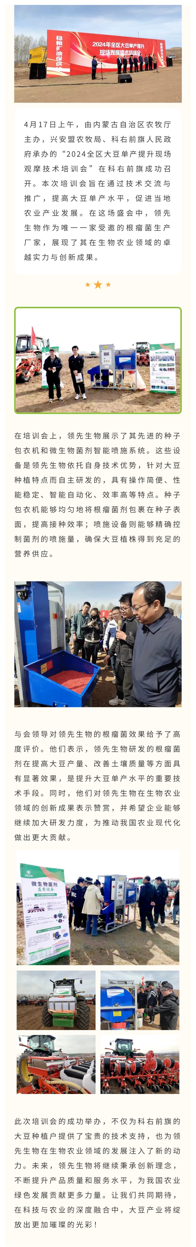 威廉希尔生物受邀出席科右前旗大豆单产提升技术培训会，，，，，，展示先进技术与设备获肯定