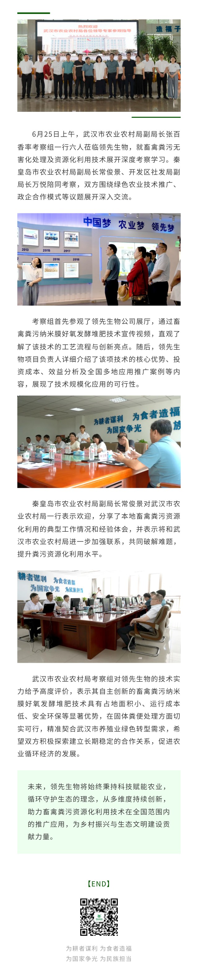 武汉市农业农村局考察团莅临威廉希尔生物 共探畜禽粪污资源化新路径