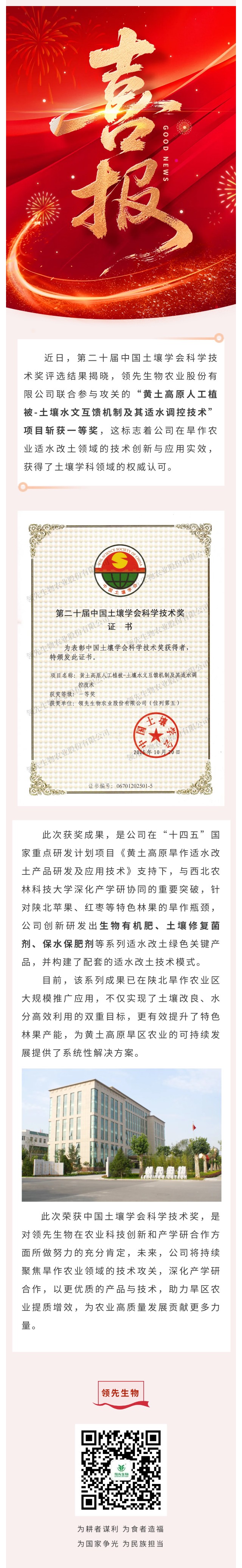 威廉希尔生物喜获中国土壤学会科学技术奖一等奖