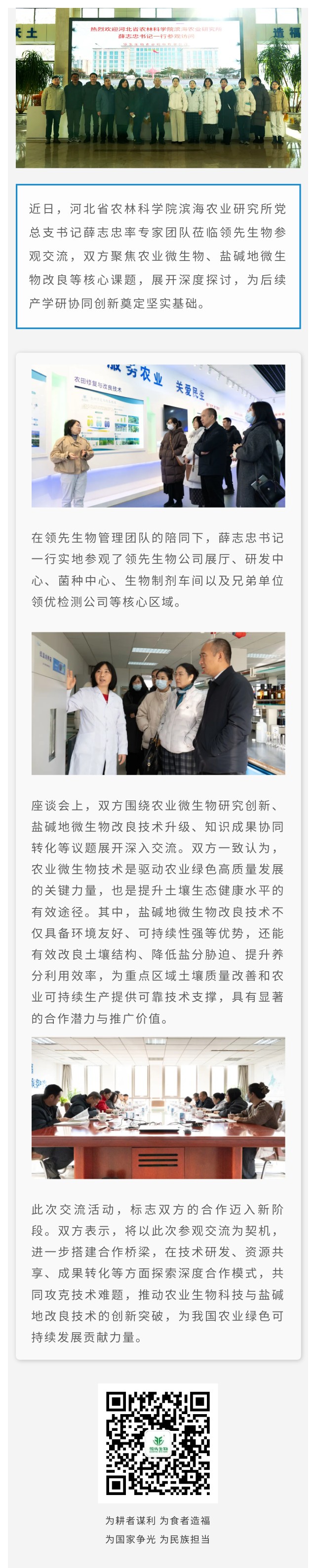 融合赋能 聚力创新 ‖ 热烈欢迎河北省农林科学院滨海农业研究所一行莅临威廉希尔生物参观交流